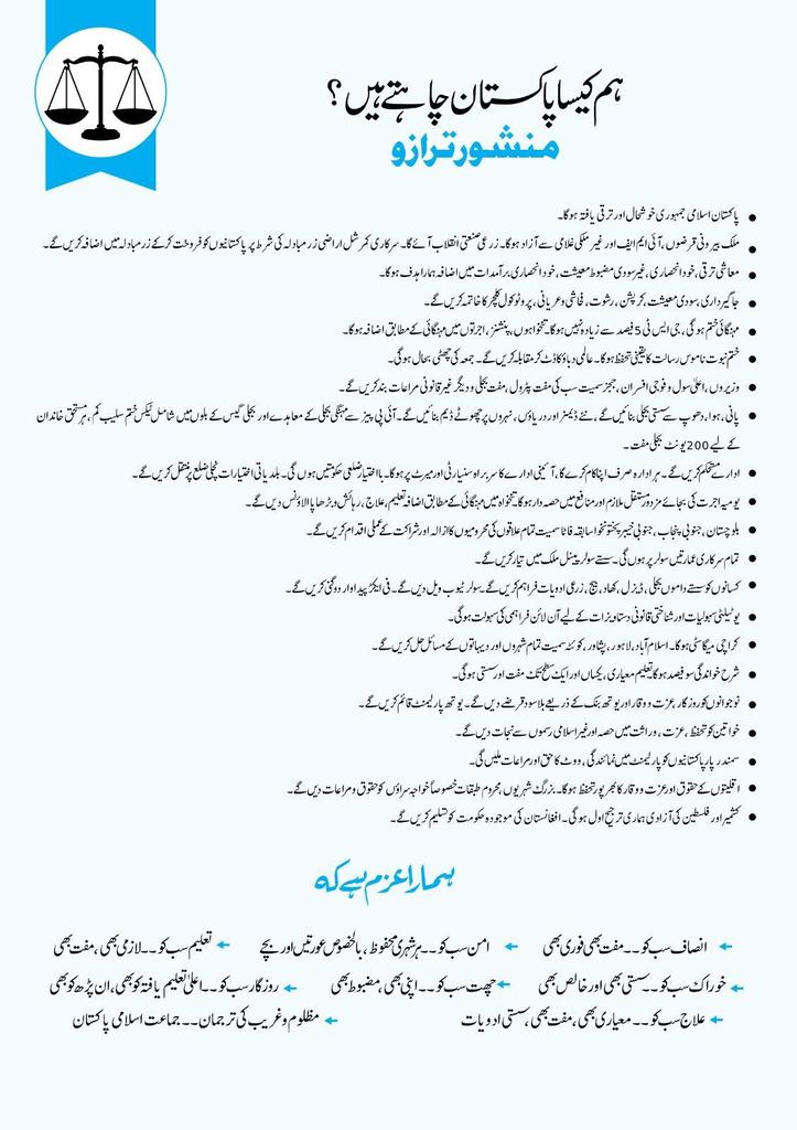 hereizhafiz's tweet photo. #JIP
#HalSerafJamaateIslami 
#SirajULHaq https://t.co/aNilbO8qrz