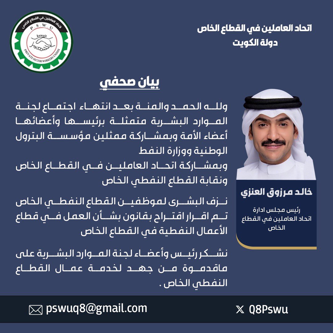 Q8Pswu's tweet image. تعاون نيابي ونقابي وحكومي أثمر عن اقرار قانون العمل في قطاع الاعمال النفطية الخاصة 

▪️جهد بذلناه وإنجاز حققناه .

#القطاع_الخاص
#القطاع_النفطي_الخاص