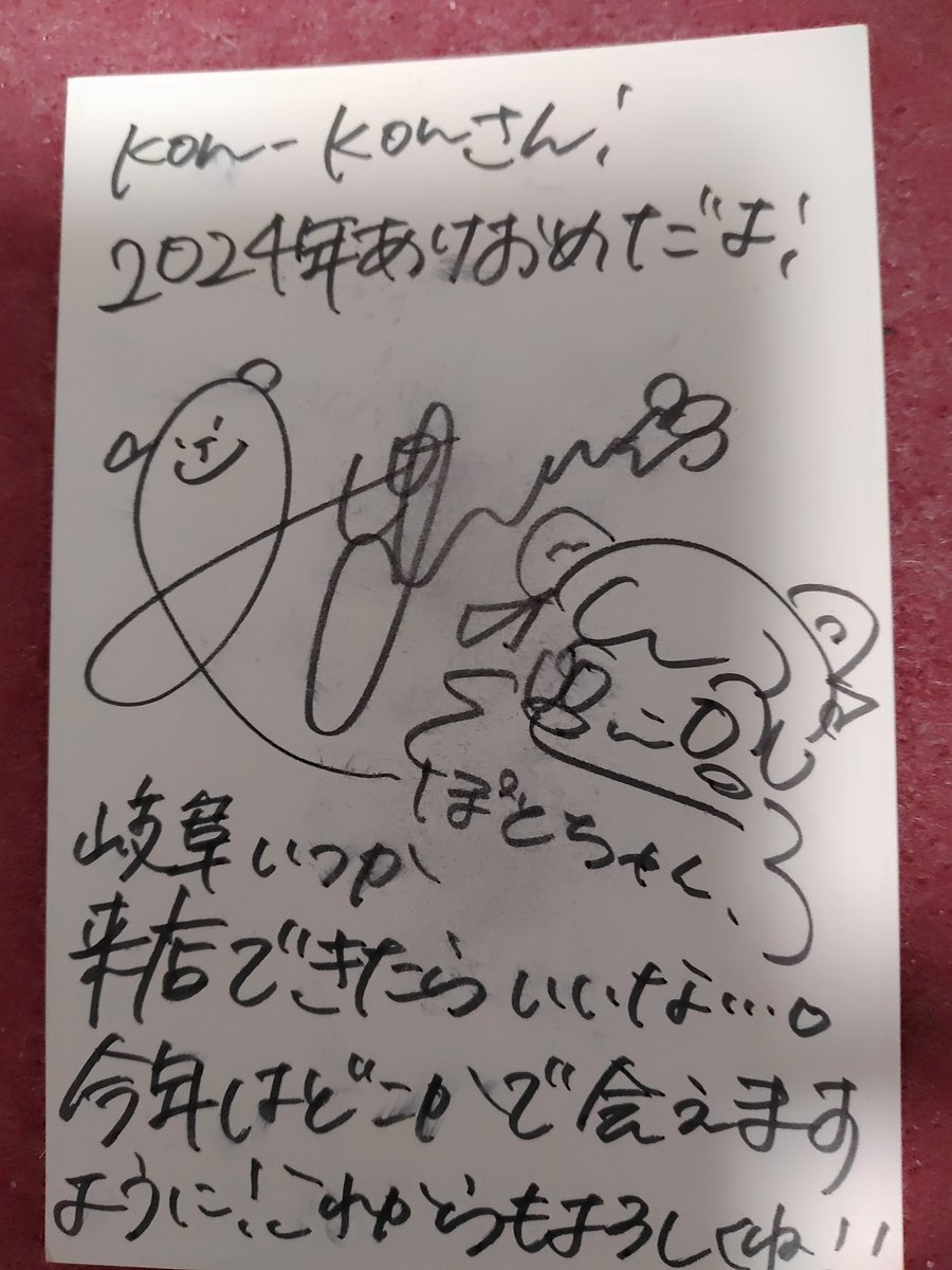 kon_dayu's tweet photo. @potopotohu777 ぽとちゃん🌼こんにちは!年賀状ですが今日届きました🎍誤配されてたのかわかりませんが、無事届いて良かったです😀ありがとうございました🙇‍♂ https://t.co/3HNIrZtkLN