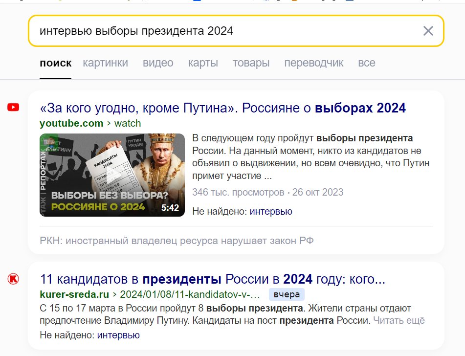 Вот у нас Твиттер запрещённый, а тут столько людей хороших, зайти приятно)) а Яндекс – незапрещённый, но настоящий враг, я щитаю... вот что выдаёт Яндекс по запросу, при этом там даже нет слова интервью, но мудояндекс ставит это дерьмо первым в поиске. Случайно?