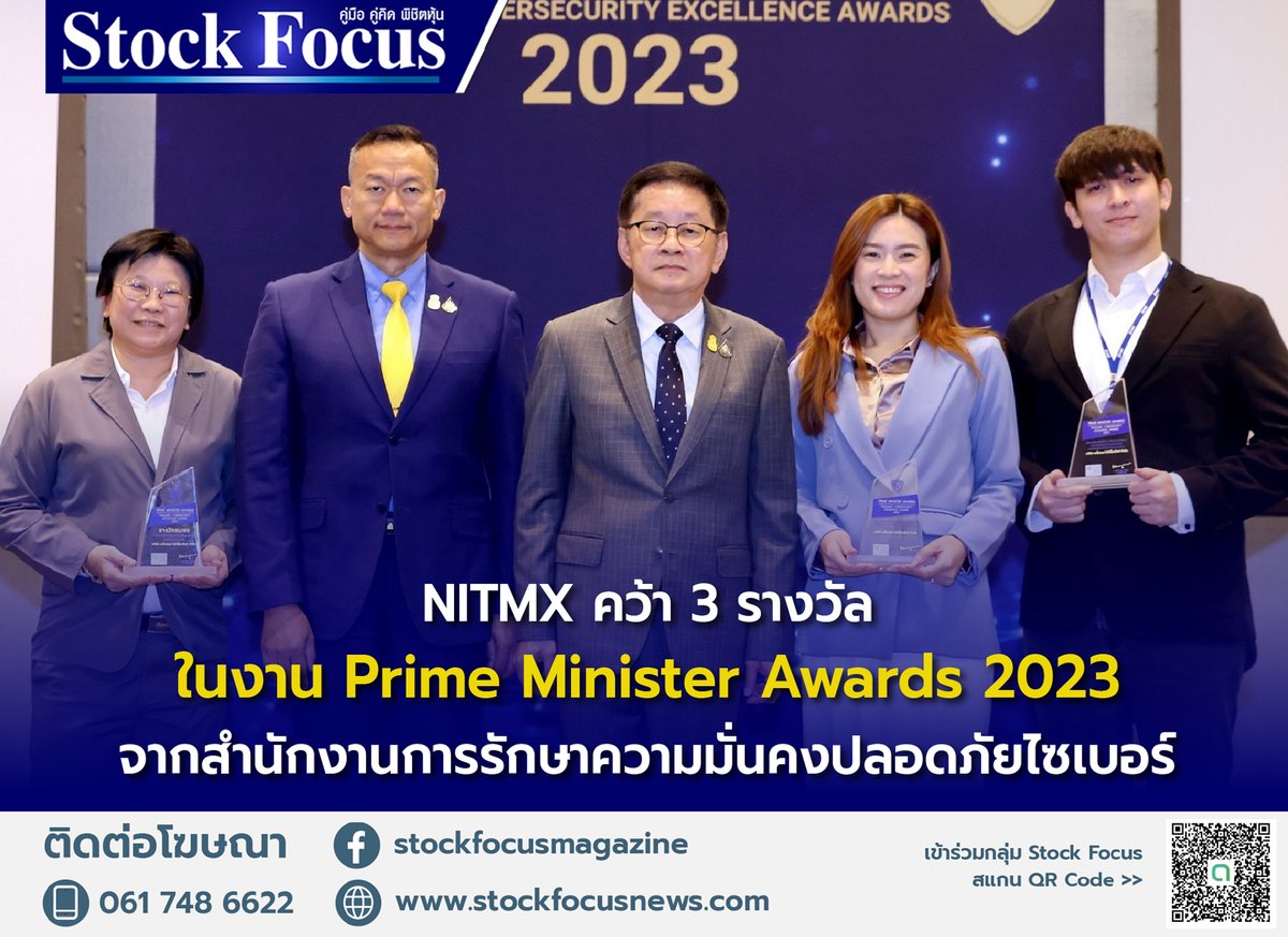 FocusStock's tweet photo. NITMX คว้า 3 รางวัล จากสำนักงานคณะกรรมการการรักษาความมั่นคงปลอดภัยไซเบอร์แห่งชาติ
อ่านเพิ่มเติม: https://t.co/KluI1XE0V7
#stockfocus #NITMX https://t.co/v7JXliWFzM