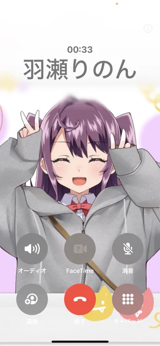 電話帳コレで登録したら電話かかってきた時バチバチに可愛かったので皆様オススメです#羽瀬りのん 