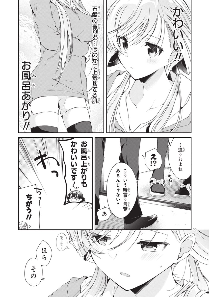 同棲初日にえっちな本を17歳彼女が見つけちゃう話(2/4) 