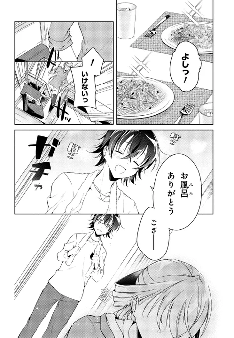 同棲初日にえっちな本を17歳彼女が見つけちゃう話(3/4) 