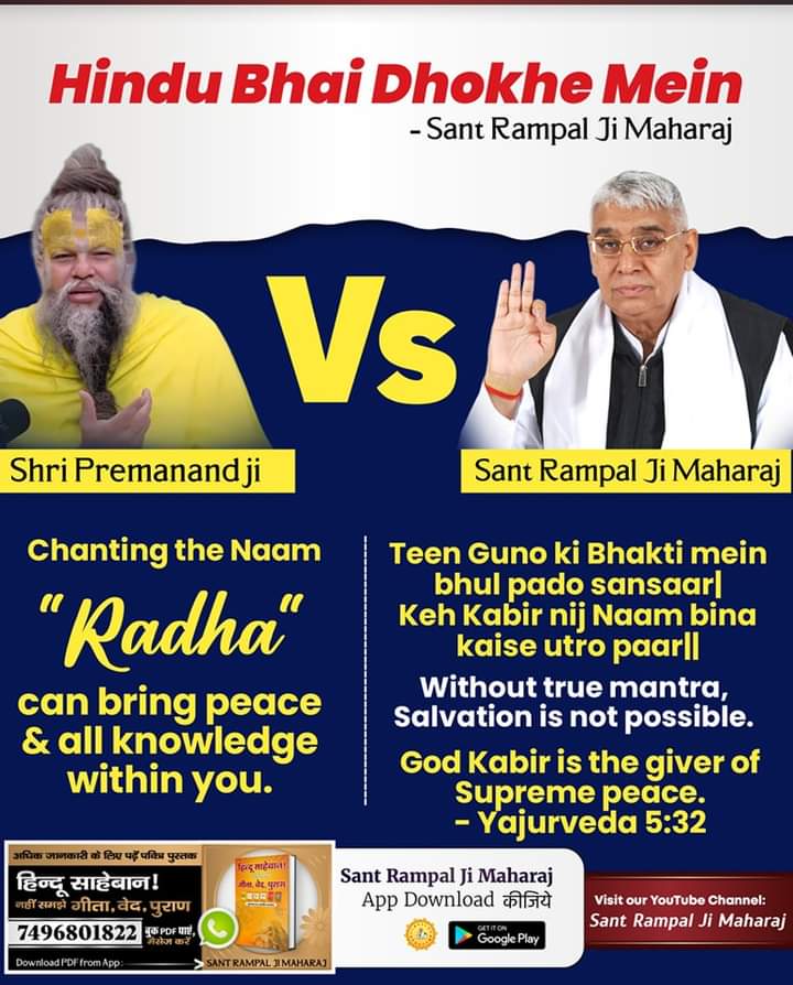 Without true mantra, Salvation is not possible. Yajurveda 5:32 states that God Kabir is the giver of Supreme peace. #हिन्दू_भाई_संभलो
Hindu Bhai Dhokhe Mein