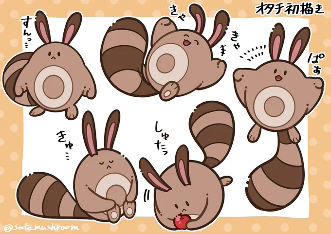 今年もオタチは可愛いね 