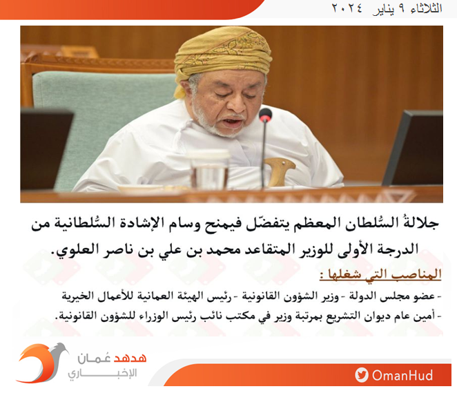 هدهد عُمان الإخباري tweet media