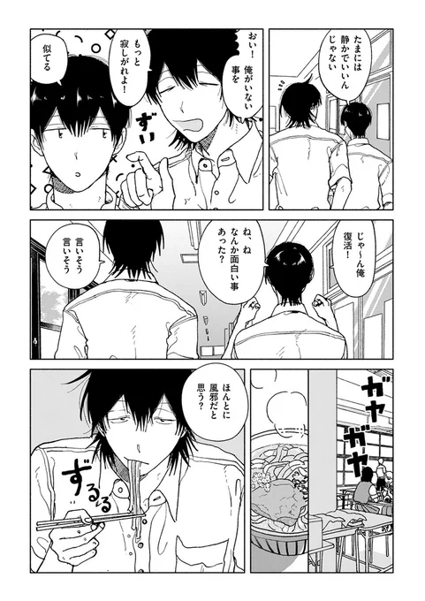 【✨光ってないけど眩しい毎日🧈】 
 紺津名子『サラウンド』第44話を更新しました! 
https://t.co/smcBgRYS53

3人で買い物に出かけた翌日、田島は風邪で学校を休んでいた。
ところが戸田は、田島が休む理由に別の心当たりがあるようで…。

田島の過去の恋愛がついに動き出す最新話です🚲💨 