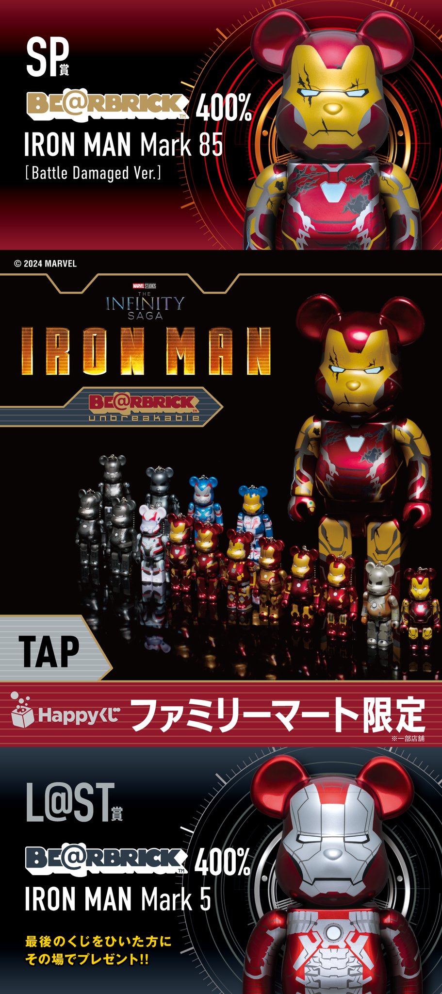 Happyくじ BE@RBRICK IRON MAN Mark85