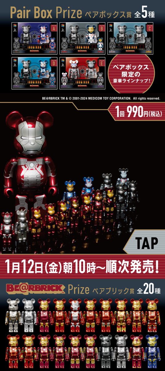 ✨* 予告 *✨ MARVEL Infinity SAGA『IRON MAN』/ Happyくじ「BE