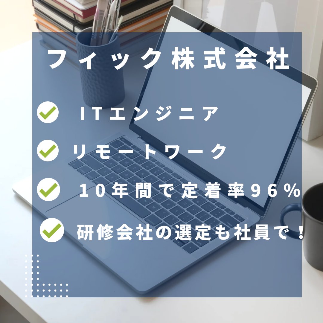 広報まい@フィック株式会社 tweet media