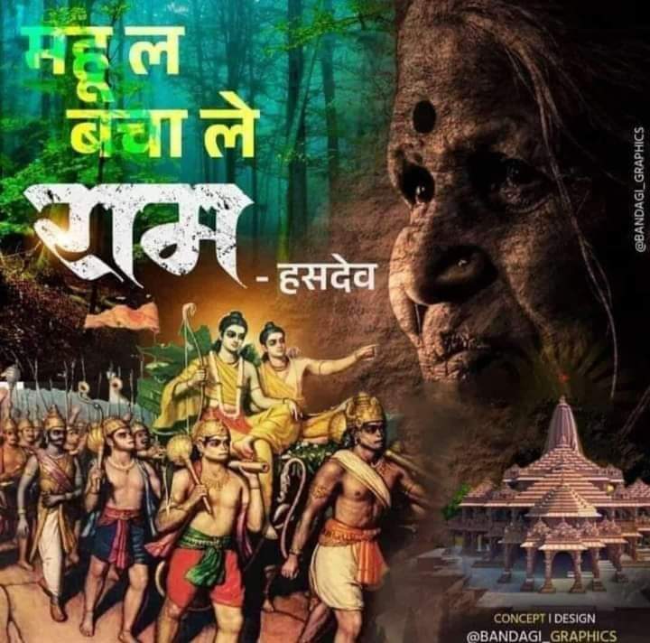 JagrupParmar's tweet photo. Shri Ram save Mahul-Hasdev!

Shri Ram devotees can go to Ayodhya but cannot go and save Hasdev the forest of Shri Ram where Shri Ram went during his exile.

  #SaveHasdeo
 #save_hasdev_forest https://t.co/7w9dhv8QUF