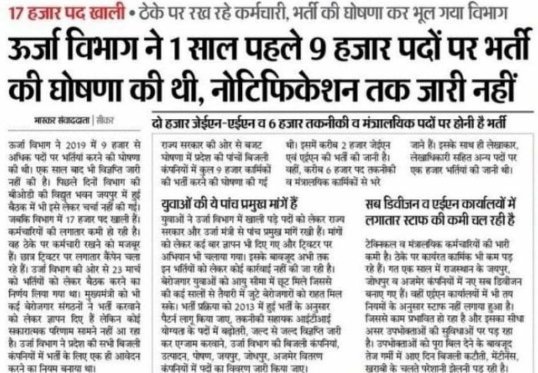 <a href="/Radhemahwa/">Radhe Meena</a> <a href="/RajCMO/">CMO Rajasthan</a> <a href="/hlnagar/">Heeralal Nagar</a>
हीरा लाल जी ऊर्जा मंत्री जी आप से हाथ जोड़ कर निवेदन करते हैं की पिछले 10 साल से iti बेरोजगार युवाओं को केवल 3 हज़ार पदों पर भर्ती दी है उसमे भी बहुत फर्जीवाड़ा किया आप से निवेदन है की अतिशीघ्र ही #टेक्निकल_हेल्पर_भर्ती_जारी_करो 10 हज़ार पदोंपर <a href="/BhajanlalBjp/">Bhajanlal Sharma</a> <a href="/KumariDiya/">Diya Kumari</a>