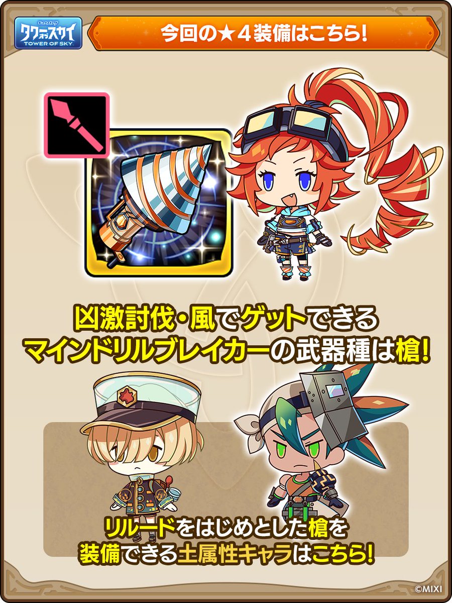 【公式】タワーオブスカイ（タワスカ） tweet media