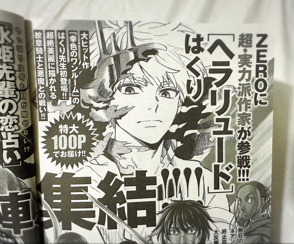 今日発売のヤングアニマルZEROに次号読み切り掲載の告知が載ってます!
掲載はちょっと先ですが3月8日(金)発売のヤングアニマルZEROです🙇
よろしくお願いします🫡 