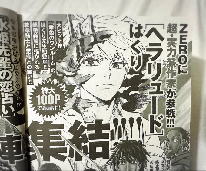 今日発売のヤングアニマルZEROに次号読み切り掲載の告知が載ってます!
掲載はちょっと先ですが3月8日(金)発売のヤングアニマルZEROです🙇
よろしくお願いします🫡 