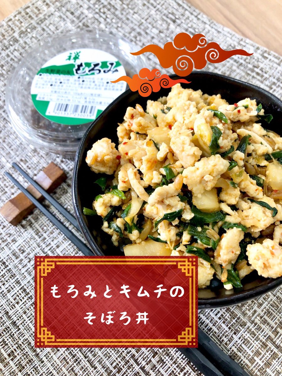 bimitas's tweet photo. 【もろみとキムチのそぼろ丼】

材料は次の投稿をご覧ください。詳しい作り方は、Instagramまたはbimitasｵﾌｨｼｬﾙｻｲﾄで公開中★

#おうちごはん #instafood #レシピ #簡単レシピ #bimitas #禅もろみ #カネジュウ #そぼろ #鶏ミンチ #キムチ #ニラ #丼レシピ #丼 https://t.co/b5cKvCgDJC