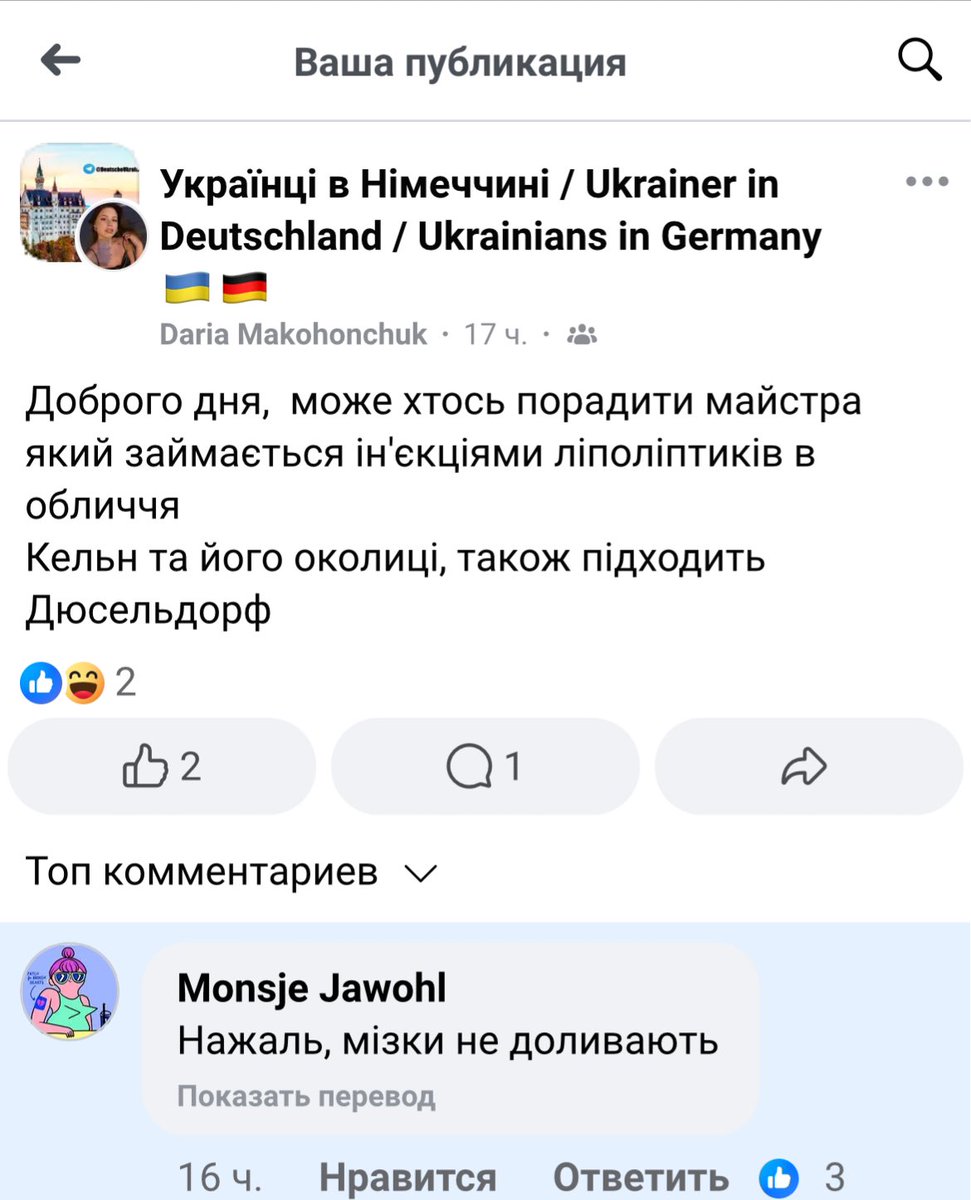 Навіть не знаю що це, заздрість чи тупість? Вважала, що на теперішній час вже нікого не здивуєш різними видами косметичних втручань. Чому люди думають що вони мають право висловлювати в бік незнайомих свою думку під вуаллю пасивної агресії.