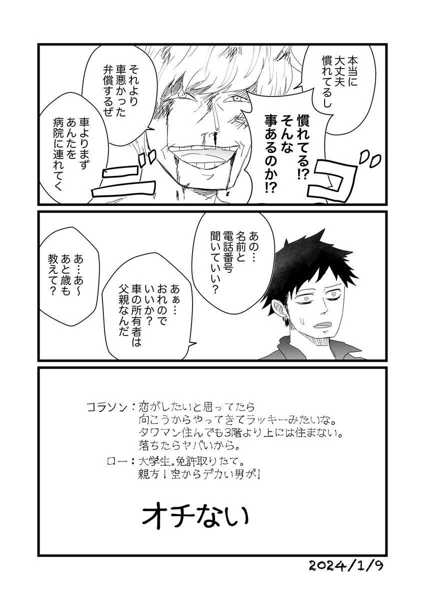 コラロ(現パロ) 
