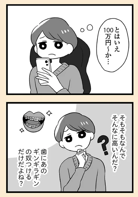 自分を好きになるために歯列矯正をして歯並びを治す話⑤(3/4) 