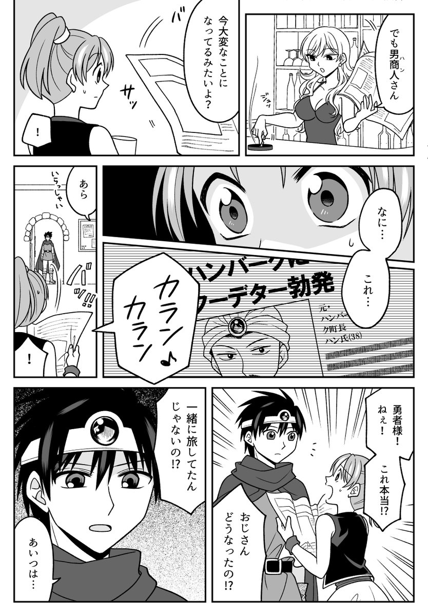 あのイベントで男商人が選ばれる理由とその後の話(3/4) 