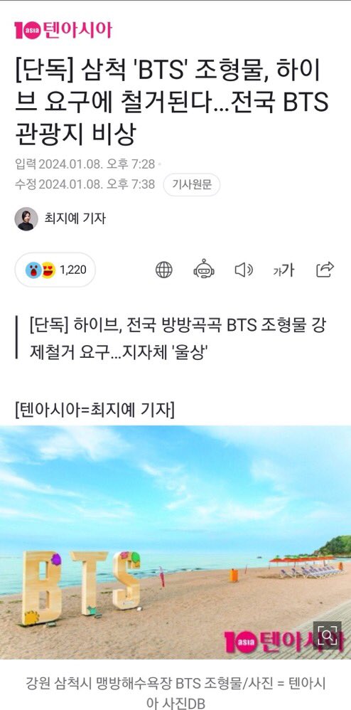 jeon_vantella's tweet photo. 🆕| Las esculturas de #BTS en Samcheok serán retiradas debido a una solicitud de HYBE, lo que podría afectar a las atracciones turísticas de BTS en todo el país.

📝: Se prevé que las esculturas y murales asociados con el grupo mundial de chicos  BTS desaparezcan gradualmente (+) https://t.co/ucbf1ABlsF