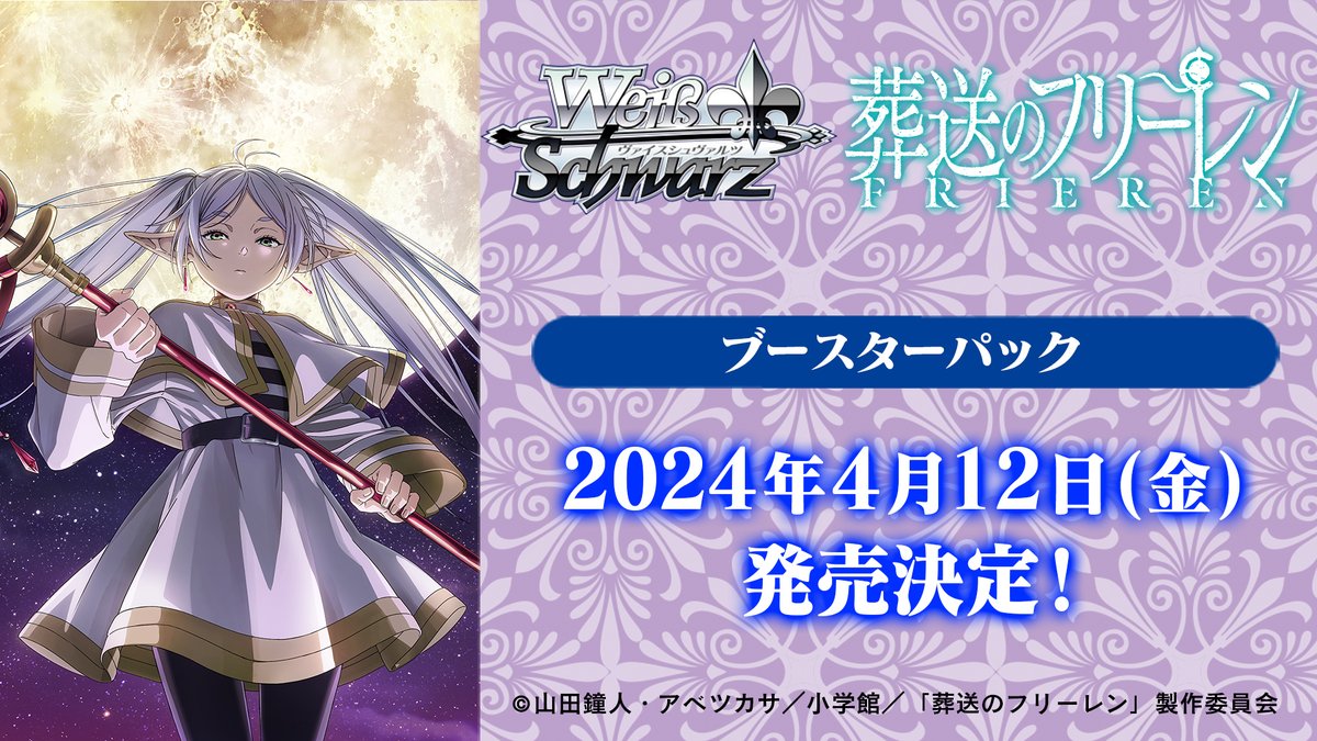 ヴァイスシュヴァルツ 葬送のフリーレン 箔押しサインカード4枚セット 4月12日(金)発売！ ヴァイスシュヴァルツ ブースターパック 🌌葬送の