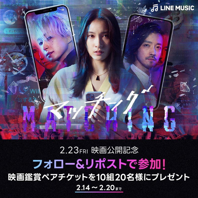 LINEMUSIC_JP's tweet photo. ＼📱#映画マッチング 公開記念🦋／

#Aimer が歌う主題歌「800」が配信開始🎉

登場人物
唯島輪花(#土屋太鳳)
永山吐夢(#佐久間大介)
影山剛(#金子ノブアキ)
をご紹介🗯

楽曲を聴きながらスワイプしてみて⁽⁽👆🏻⁾⁾
"マッチング"したいと思う人はフォロー&amp;リポスト💜
抽選で映画鑑賞ペア🎟が当たるよ