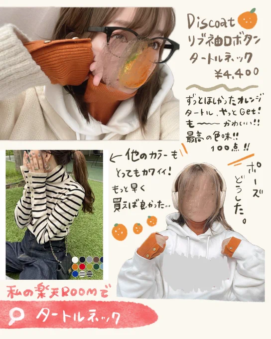 Discoatのオレンジタートル
お値段で悩んで悩んでやっと決心して買ったんだけど
やっぱりめちゃくちゃ可愛かった😭
もっと早く買えばよかった!
この色味、中々ないんだよねー😭🍊嬉しい

(袖誤字ってます(';ω;`)すみません) 