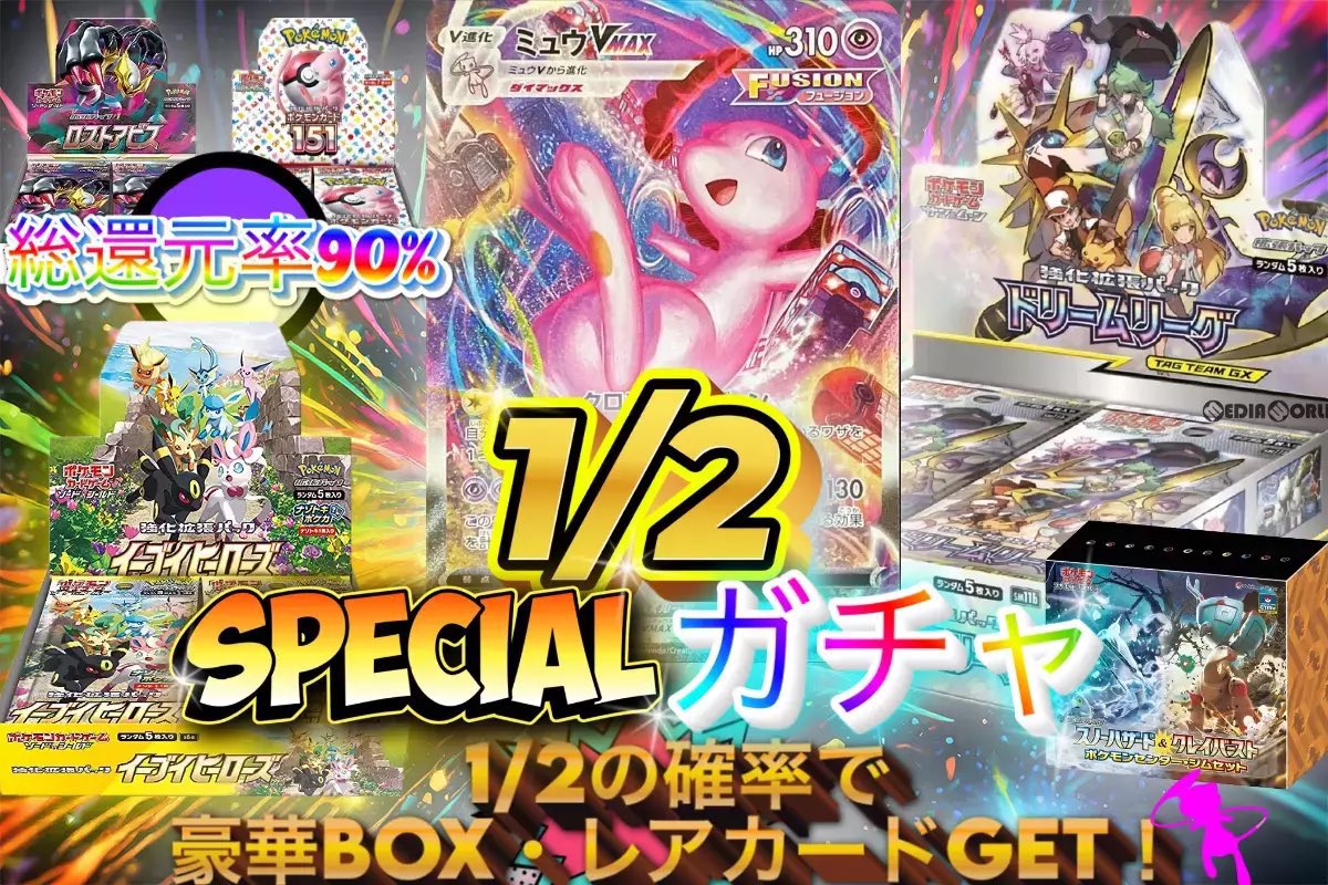 DOPA_Oripa's tweet photo. 🎀🧸✨ドキドキにぶいち✨🧸🎀

1/2の確率でBOX or レアカードご当たる!!
💫✨にぶいちSPECIALガチャ✨💫
販売開始(https://t.co/Smg7iiMafU)

💫ドリームリーグ
💫ミュウSA
💫イーブイヒーローズ

RTで1名様に2,000ptプレゼント🎁
〆切1/10(水)10時
#DOPAオリパ #ポケカ #ドリームリーグ https://t.co/KUogVVnewS