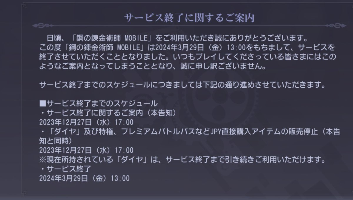 えぇ！！！！！！！
ショック！！！！

気のせいかと思ってずっと読んでなかったけど、2年も経ってないのにサービス終了してしまうなんて、、、

キツすぎる、日課だったのに。。。

あともう少ししか無いけど、、遊び尽くす

 #ハガモバ
 #サービス終了