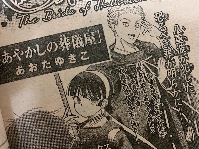あやかしの葬儀屋第四話は、1月25日サンデーS増刊3月号orサンデーうぇぶりで読めます! 