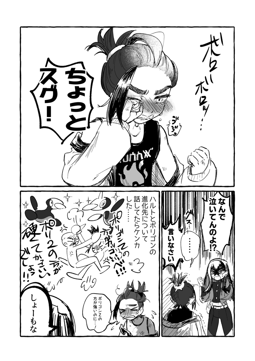 たまにケンカする 