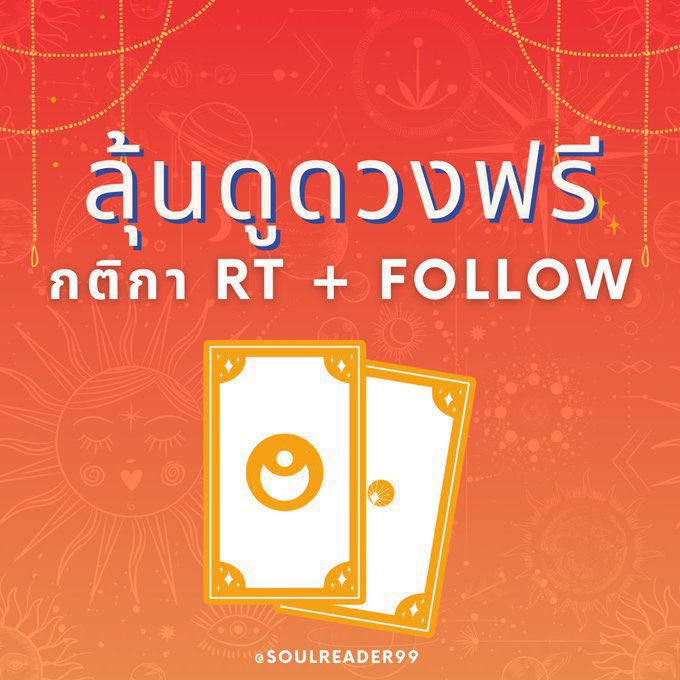 SoulReader99's tweet photo. แจกสิทธิ์ดูดวงฟรี1คำถามค่ะ
🔮 RT + FOLLOW 🔮
ประกาศผู้โชคดีก่อนเที่ยงคืนนี้

#ดูดวง #ดูดวงฟรี #ดูดวงความรัก
#ดูดวงไพ่ยิปซี #โปรดีบอกต่อ #แจกฟรี
#แม่แตงโม #ของมันต้องมี #ถูกและดี 
#รับเล่นเกนชิน #รางดาว #ปาทู 
#รับเล่นรางดาว #แอพios 
#แอพพรีเมี่ยม #rov #HowtoPerfect https://t.co/b5epFZvCGC