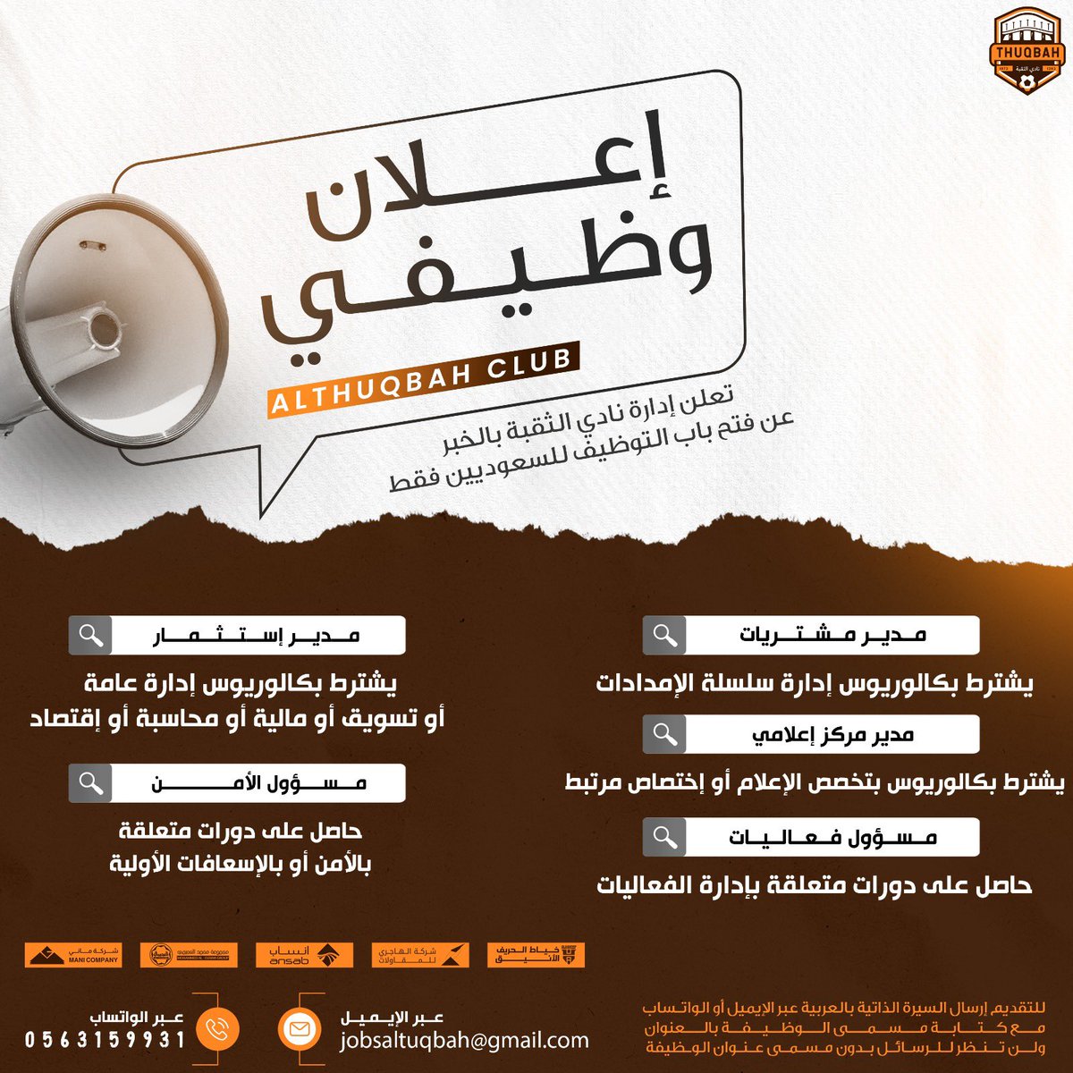 Thuqbah1393's tweet photo. @saudiemployment @m_alwahebi @cv_saudi @2def_news @Khalid4CV @NetWorthAou @Jobs_00 @jobAlAhssa @btalah @WadhefaDotCom 🗣️| تعلن إدارة #نادي_الثقبة_الرياضي 
عن فتح باب #التوظيف للسعوديين
 
•الأولوية لحديثي التخرج و سكان الخبر

للتقديم إرسال السيرة الذاتية بالعربية عبر الإيميل أو الواتساب مع كتابة مسمى الوظيفة بالعنوان ، ولن تنظر للرسائل بدون مسمى عنوان الوظيفة jobsaltuqbah@gmail.com
0563159931 https://t.co/ltlDygBE88