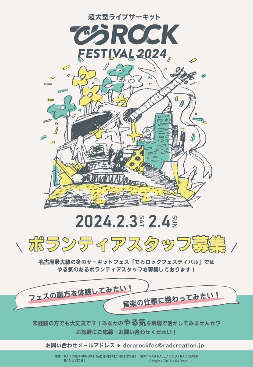 derarockfes's tweet photo. 【ご招待企画】

でらロック開催まで
毎日カウントダウン企画🗓

「あと25日」をカウントしてもらうのはPOTの皆さん

このポストを1/12 18時までにフォロー&amp;RTでPOTサイン入りでらロック招待券をプレゼント🎁

🎫 一般発売間も無く！

📩ボランティアスタッフ大募集中！
derarockfes@radcreation.jp https://t.co/6l2R6JFzS3