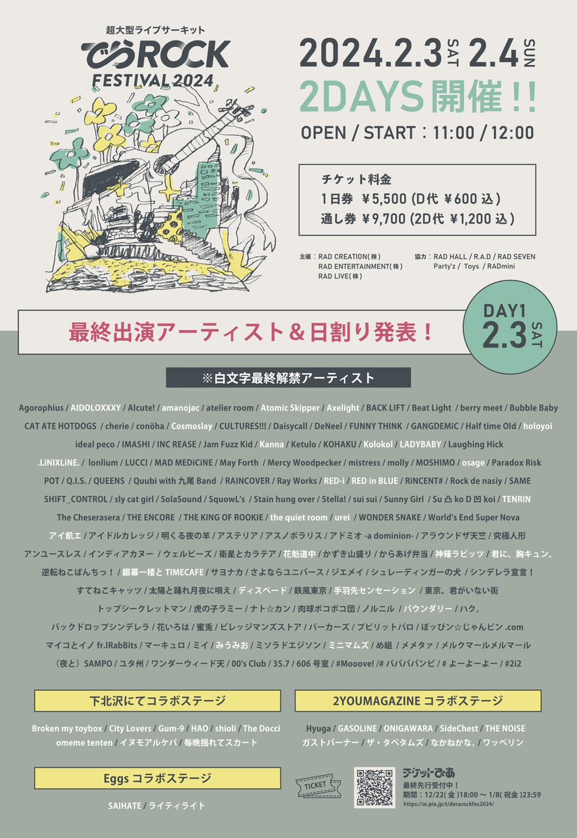derarockfes's tweet photo. 【ご招待企画】

でらロック開催まで
毎日カウントダウン企画🗓

「あと25日」をカウントしてもらうのはPOTの皆さん

このポストを1/12 18時までにフォロー&amp;RTでPOTサイン入りでらロック招待券をプレゼント🎁

🎫 一般発売間も無く！

📩ボランティアスタッフ大募集中！
derarockfes@radcreation.jp https://t.co/6l2R6JFzS3