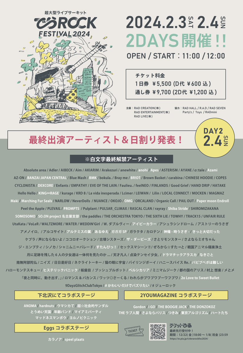 derarockfes's tweet photo. 【ご招待企画】

でらロック開催まで
毎日カウントダウン企画🗓

「あと25日」をカウントしてもらうのはPOTの皆さん

このポストを1/12 18時までにフォロー&amp;RTでPOTサイン入りでらロック招待券をプレゼント🎁

🎫 一般発売間も無く！

📩ボランティアスタッフ大募集中！
derarockfes@radcreation.jp https://t.co/6l2R6JFzS3