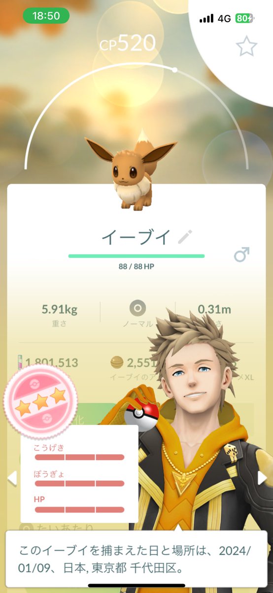 PokeGo_2023's tweet photo. せっかく捕まえたイーヴイ間違えて博士に送った…最悪
#ポケモンGO
#イーヴイ https://t.co/te8LlKsy4a
