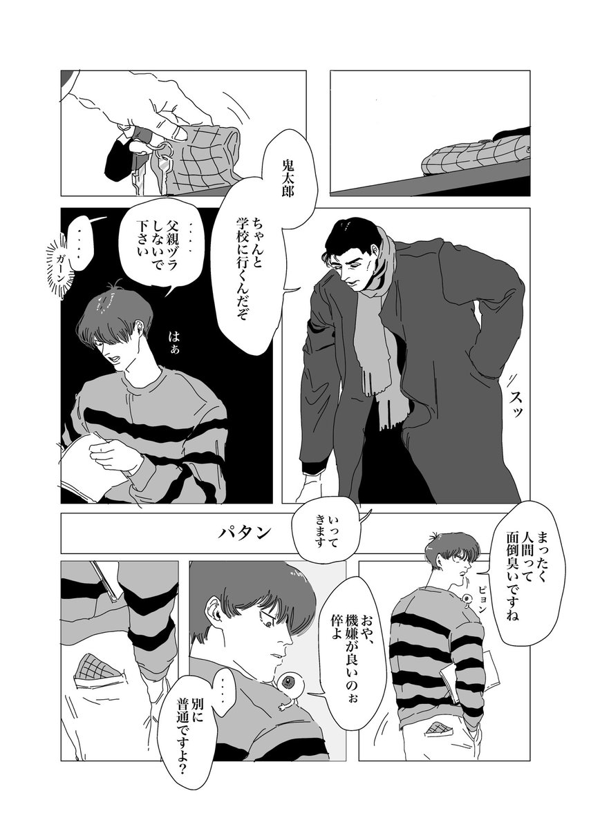 揃いのハンカチ
※墓場ゲタ水 現パロ
※ 前回の続きです 