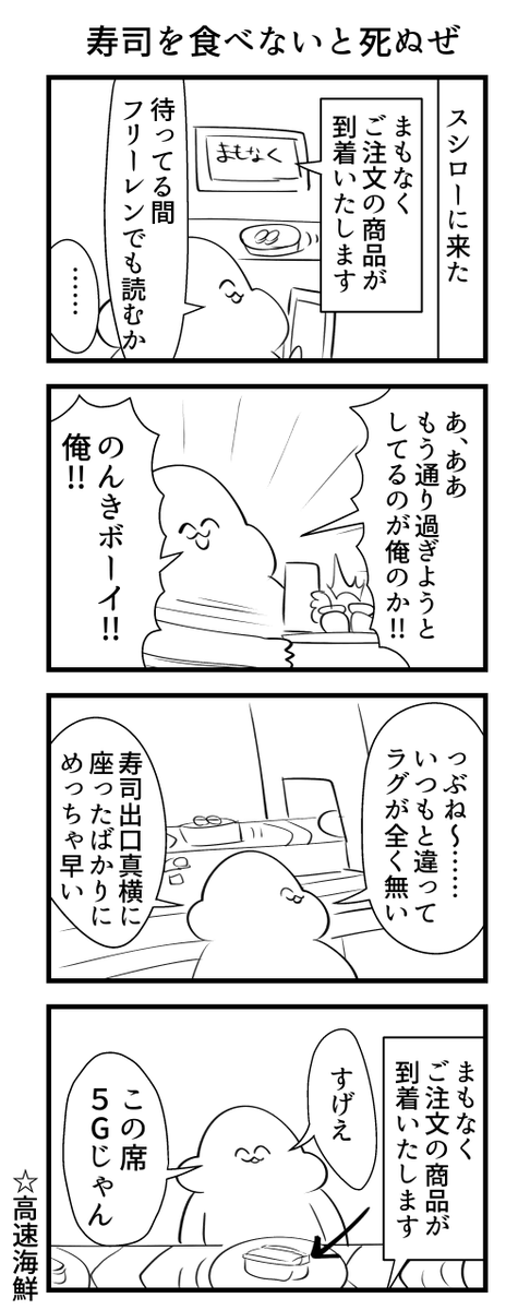寿司食いに来た話 