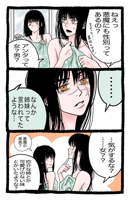 152話待機! アサヨル融合後初めての風呂 #チェンソーマン