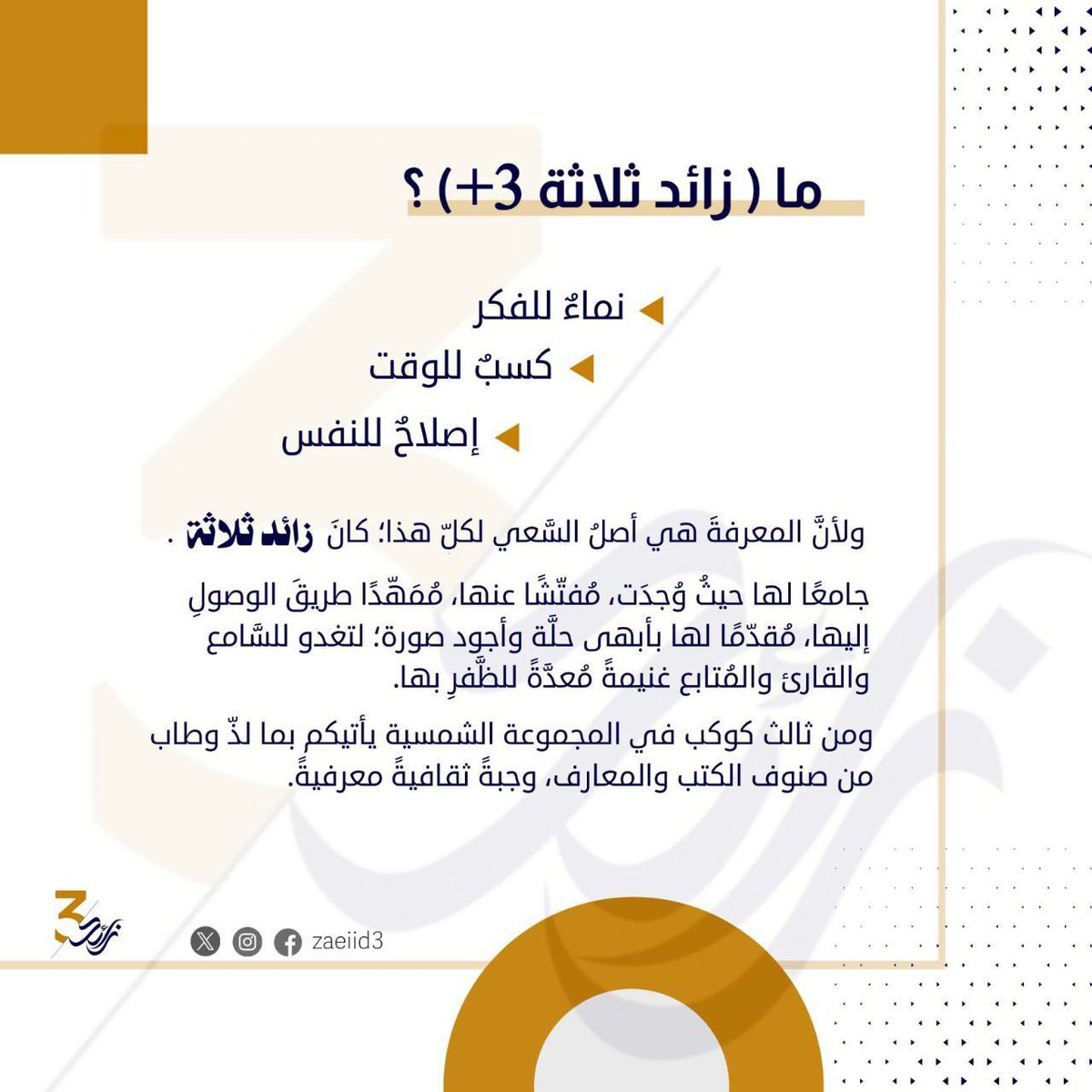 زائد 3 tweet media