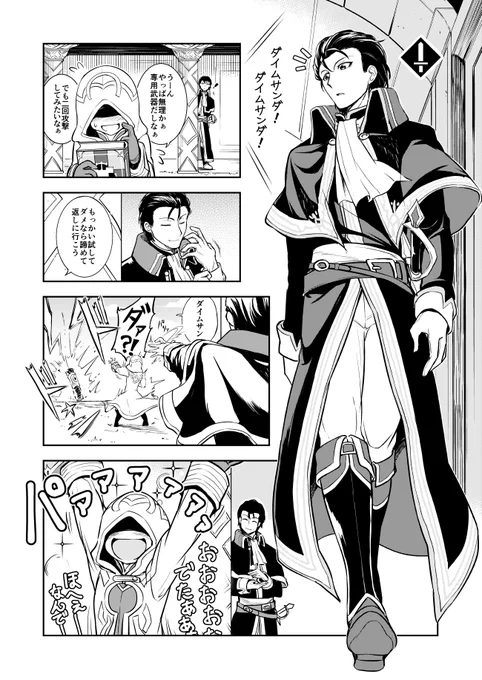 これは召喚師が皆ダイムサンダさんにお世話になっていた頃の1P漫画 