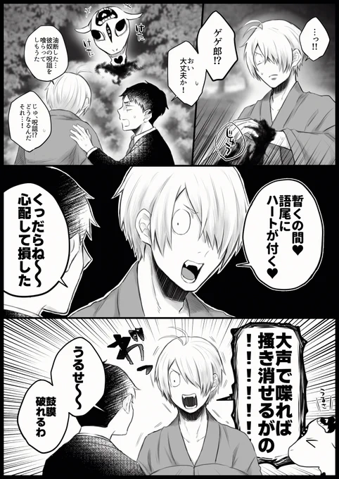 デバフ妖怪 