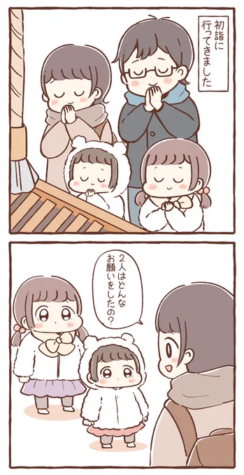 初詣の願い事 