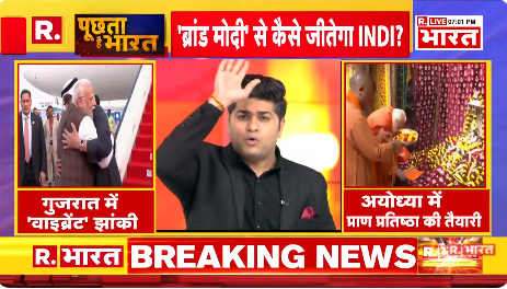 Republic_Bharat's tweet photo. #ModiOnMission | NDA में 'जीत' की दौड़, 'INDI' में 'स्वार्थ' की होड़! देखिए 'पूछता है भारत' रिपब्लिक भारत पर #LIVE : https://t.co/EpvEmXd4Q1
.
.
.
#indiaalliance #pmmodi #loksabhaelection2024 #election2024 #congress #opposition #akhileshyadav #arvindkejriwal #seatsharing #nitishkumar #jdu #rjd #biharpolitics #laluyadav #tejashwiyadav #bjp #politics #rammandir #VibrantGujarat