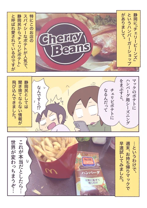 静岡のソウルフードを再現してみた 