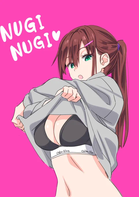 脱ぎ! 