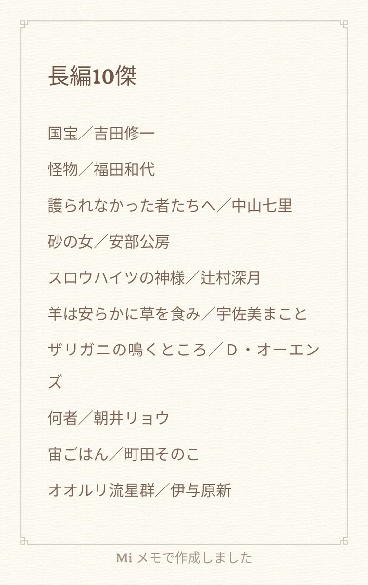 BB_endman80's tweet image. #名刺代わりの小説10選 
#読書好き 
#2024Version